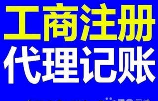 代理記賬、財務會計、公司注冊與商務咨詢 企業高效運營的四大基石