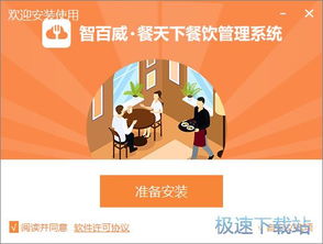 智百威餐天下餐飲管理系統(tǒng)1.0.0.1官方版 助力品牌高效管理