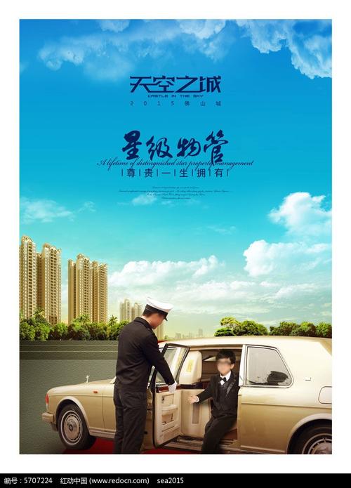 星級物管，尊貴服務 高端房地產的物業暨保安貼身禮遇